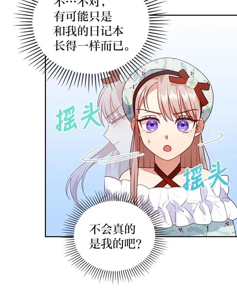 24.天降日记 第16页