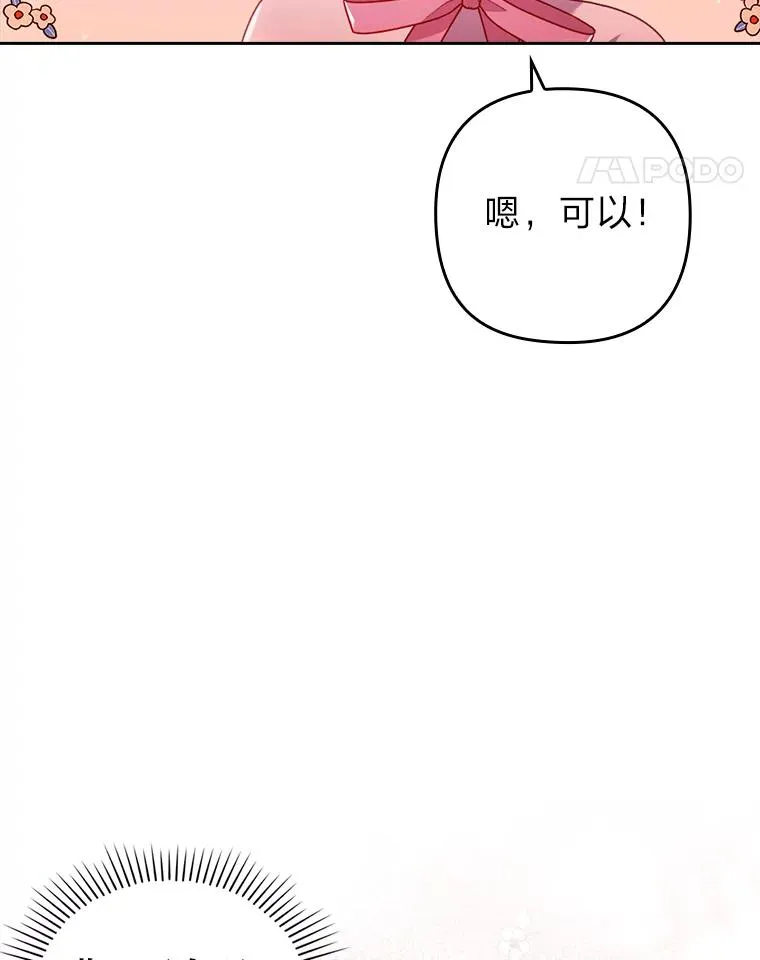 24.天降日记 第18页