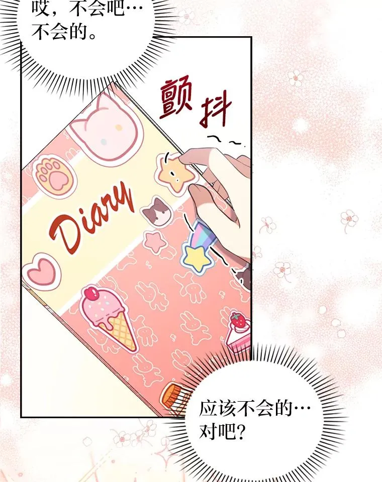 24.天降日记 第19页