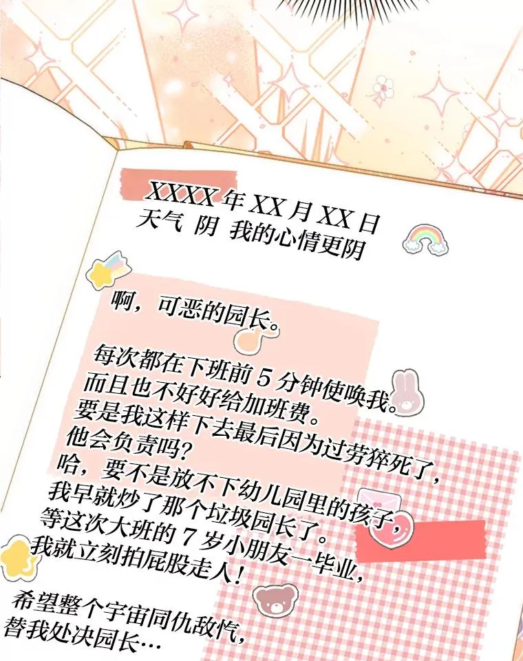 24.天降日记 第20页