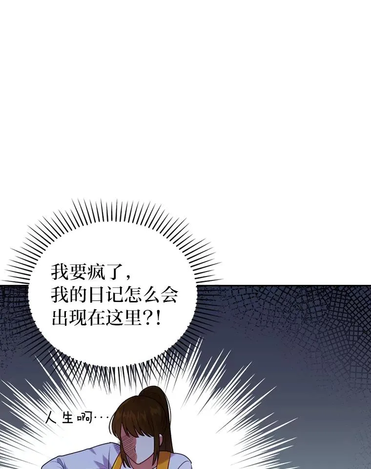 24.天降日记 第23页