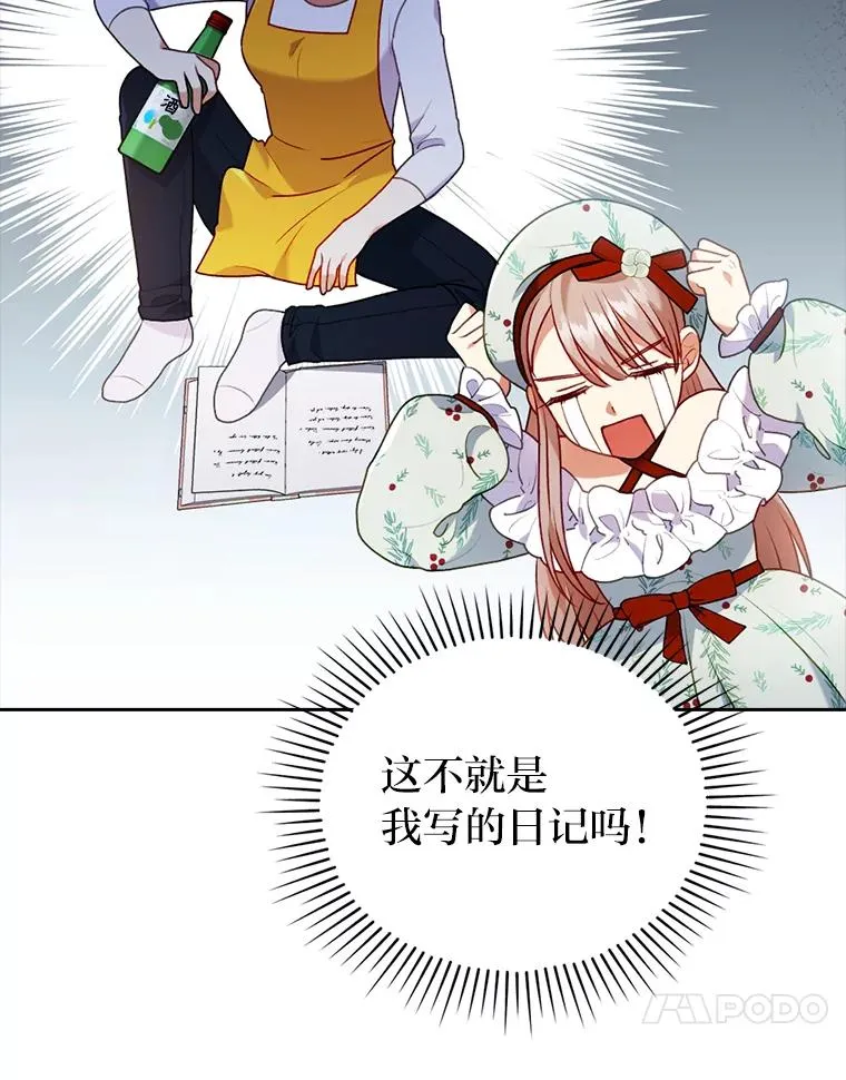 24.天降日记 第24页