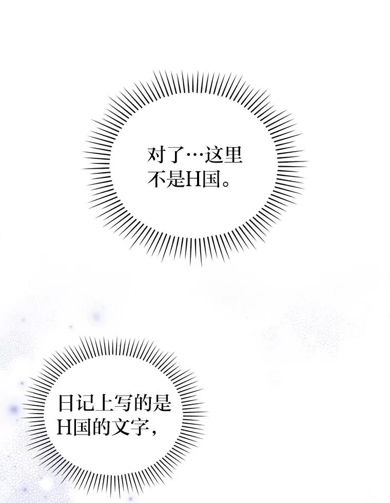 24.天降日记 第30页