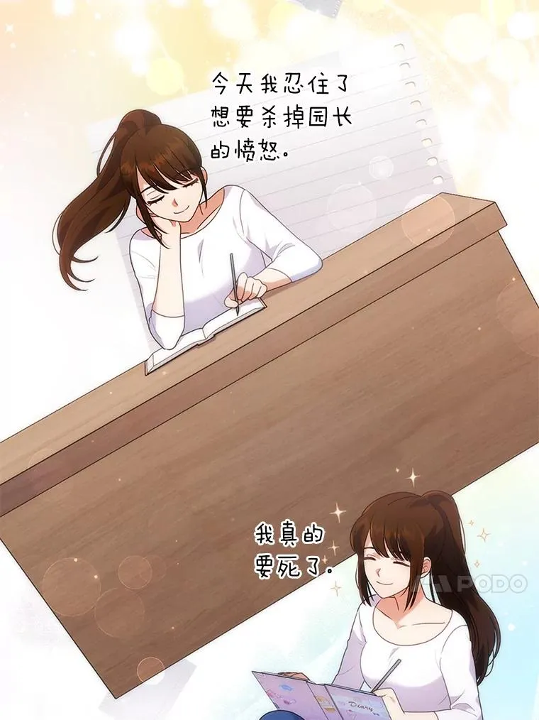 24.天降日记 第47页