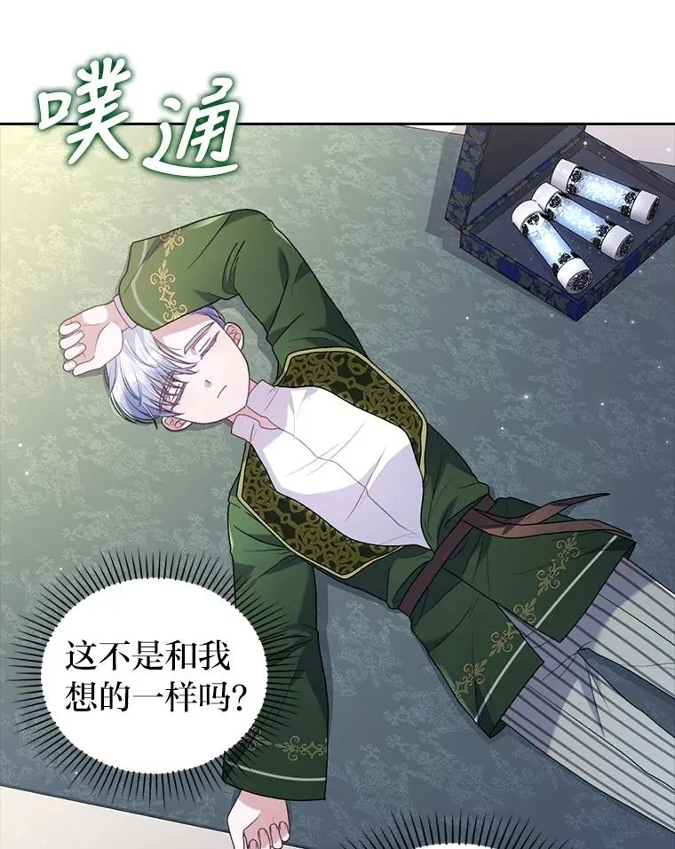 24.天降日记 第66页