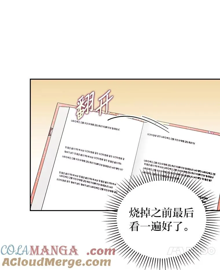 25.豆豆破壳 第19页