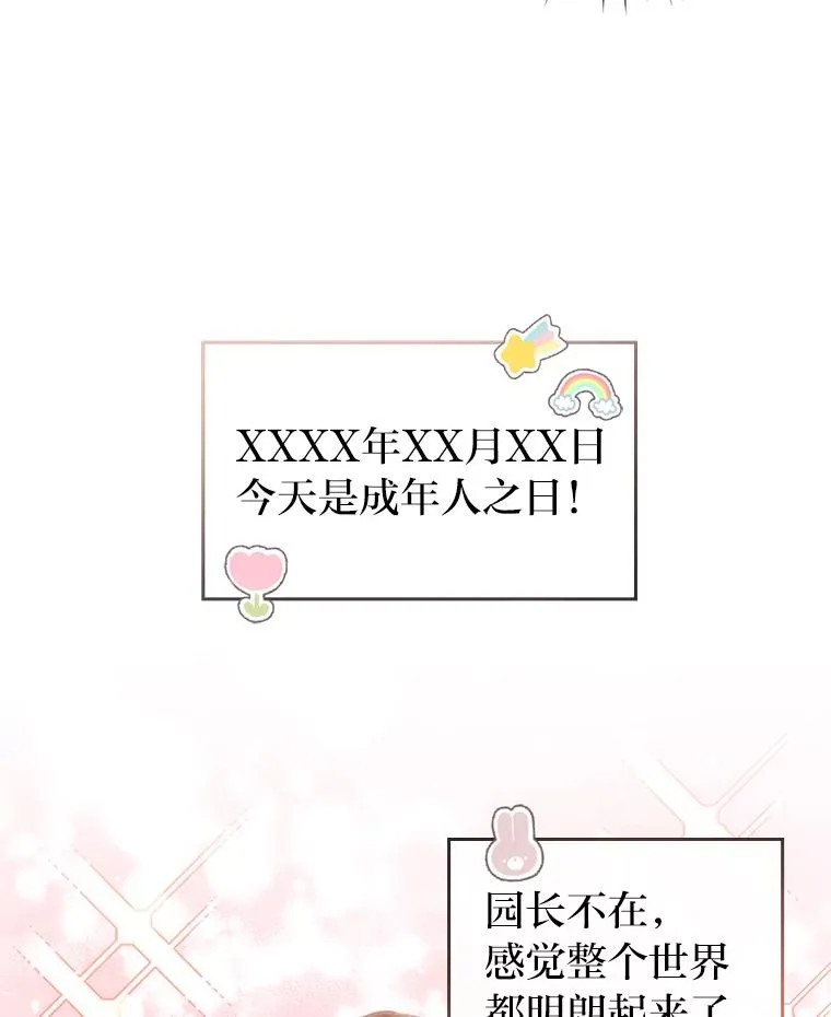 25.豆豆破壳 第20页