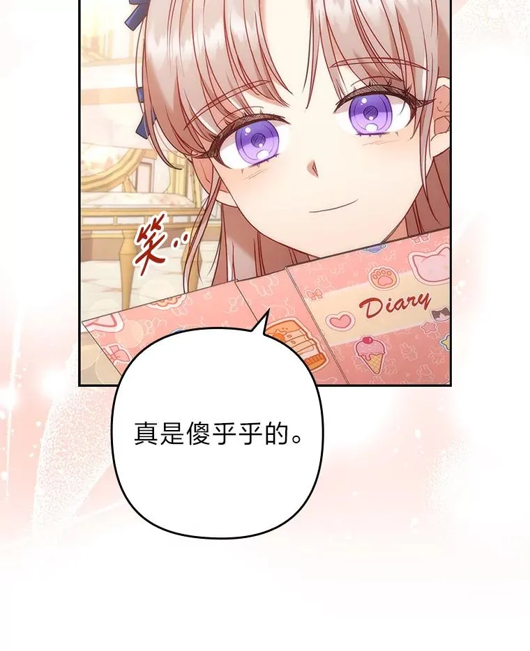 25.豆豆破壳 第24页
