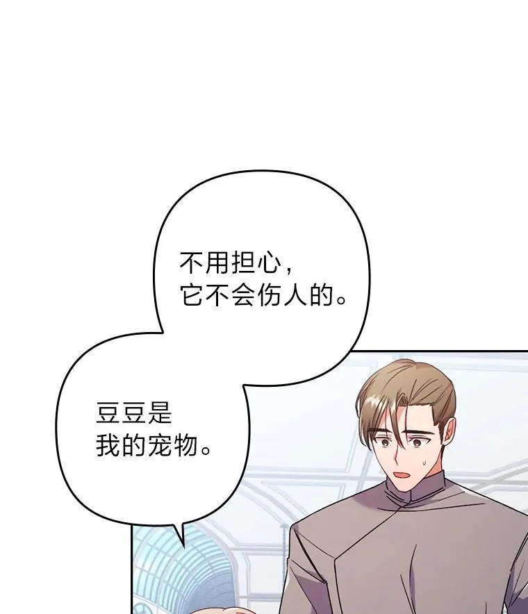 25.豆豆破壳 第62页