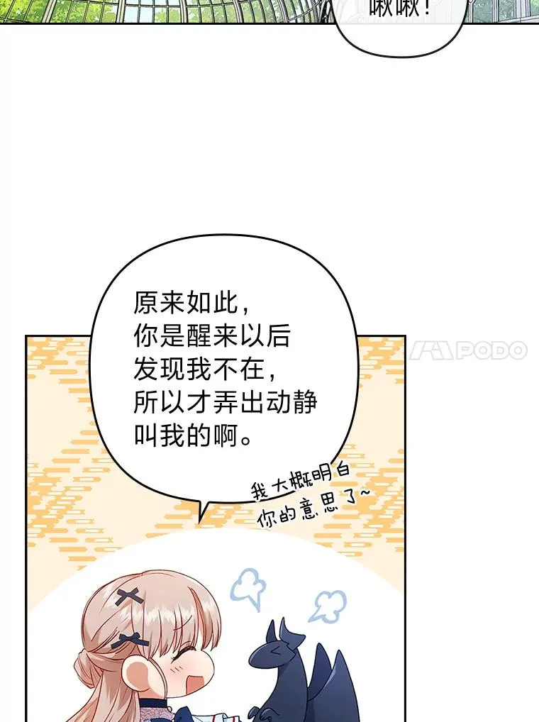 25.豆豆破壳 第66页