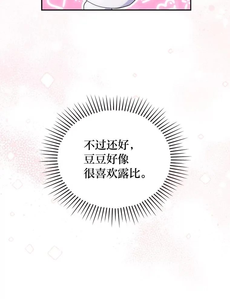 25.豆豆破壳 第78页