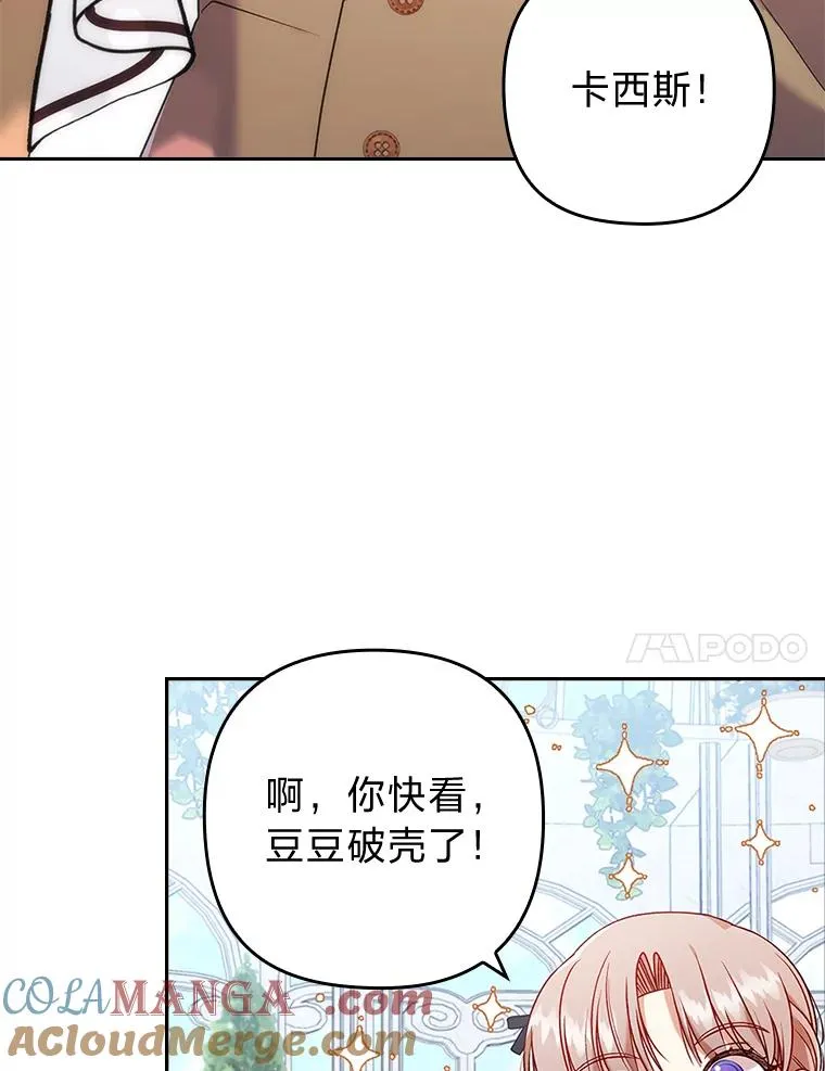 25.豆豆破壳 第82页
