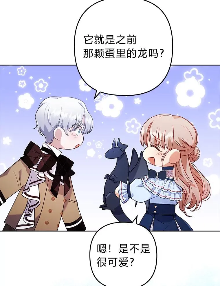 25.豆豆破壳 第84页