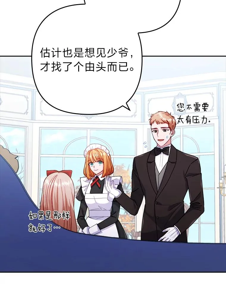 27.感冒惹的祸 第6页