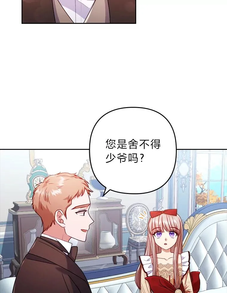 27.感冒惹的祸 第20页