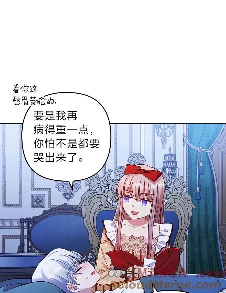 27.感冒惹的祸 第31页