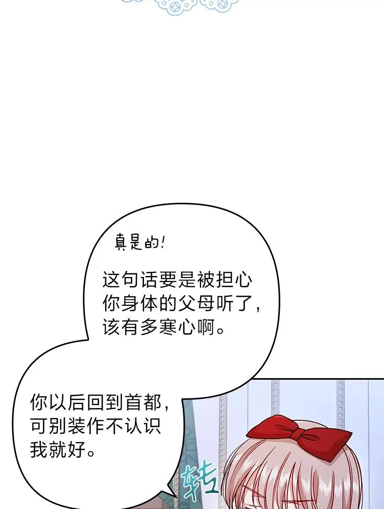 27.感冒惹的祸 第62页