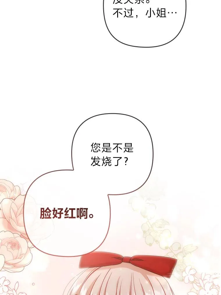 27.感冒惹的祸 第81页