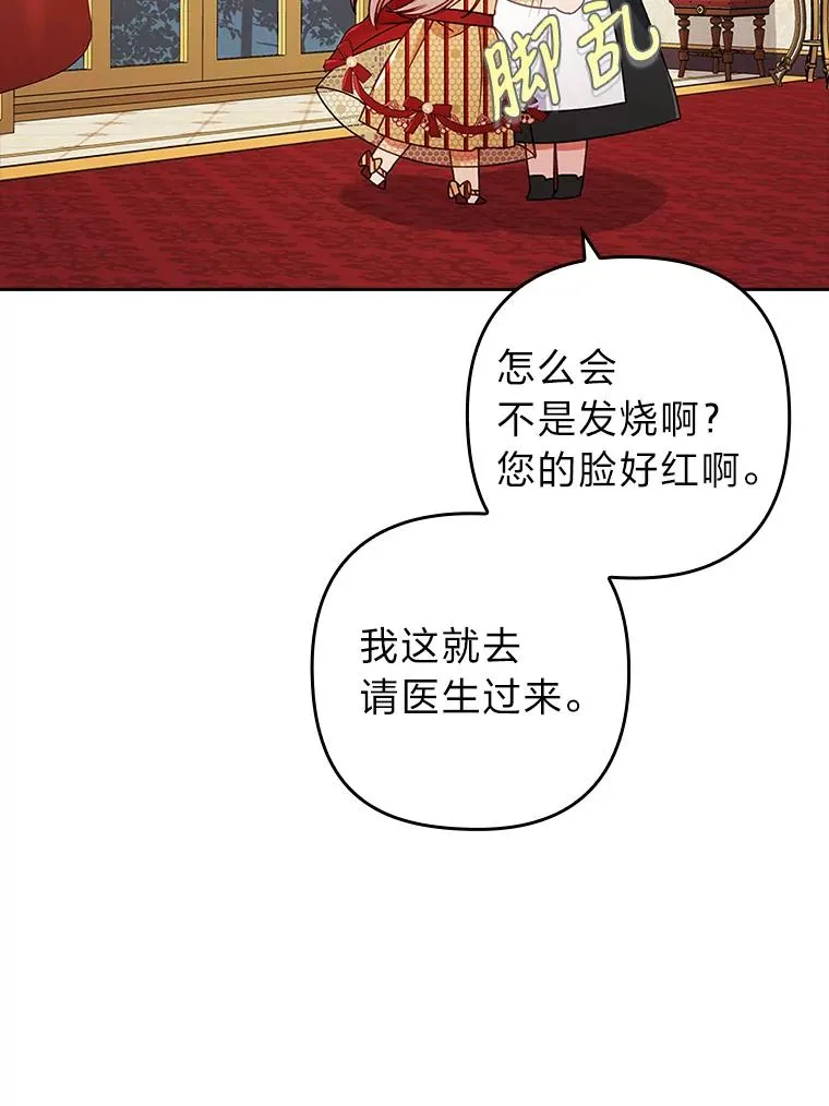 27.感冒惹的祸 第84页