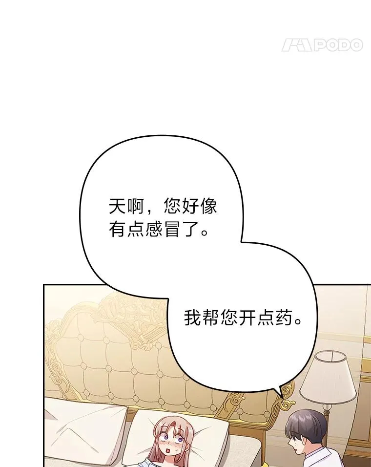 27.感冒惹的祸 第87页