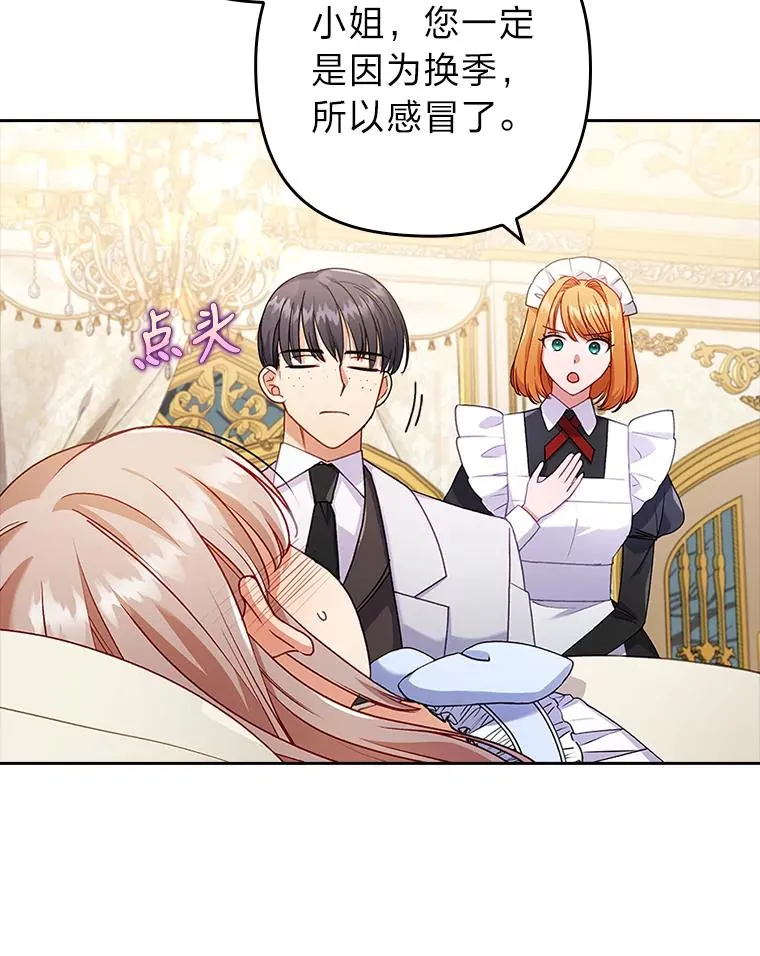27.感冒惹的祸 第89页