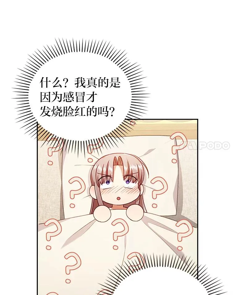 27.感冒惹的祸 第90页