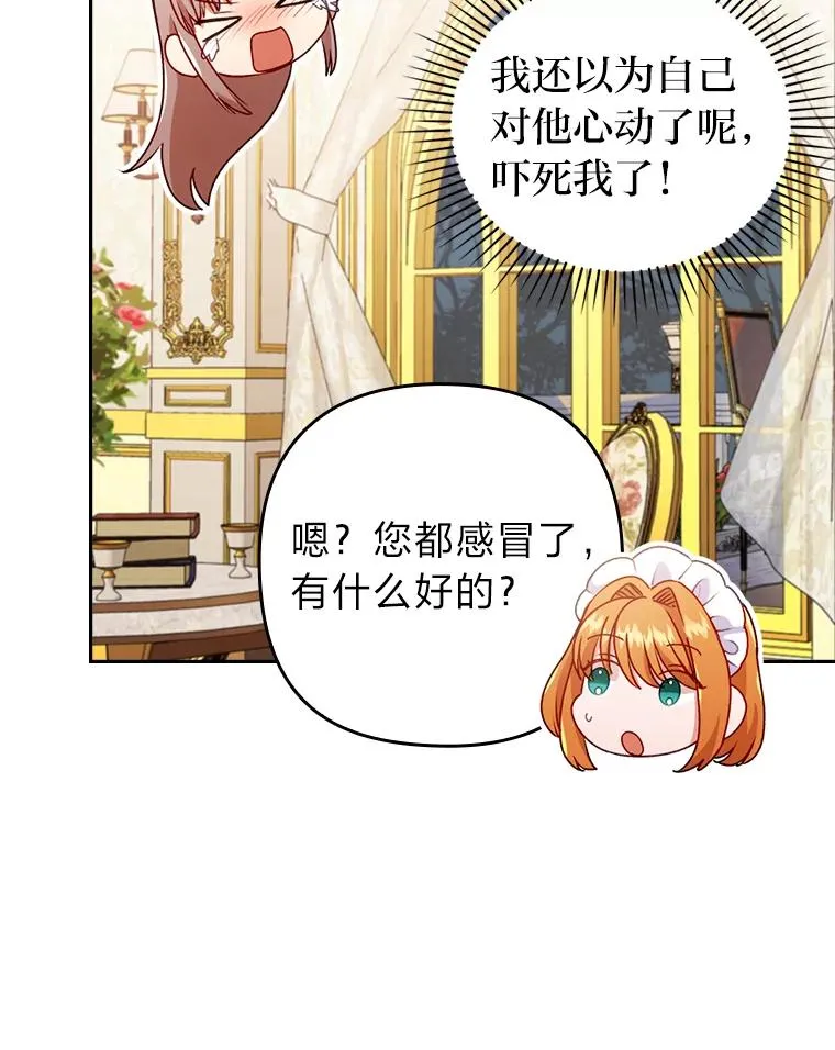 27.感冒惹的祸 第92页