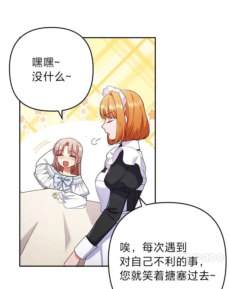 27.感冒惹的祸 第93页