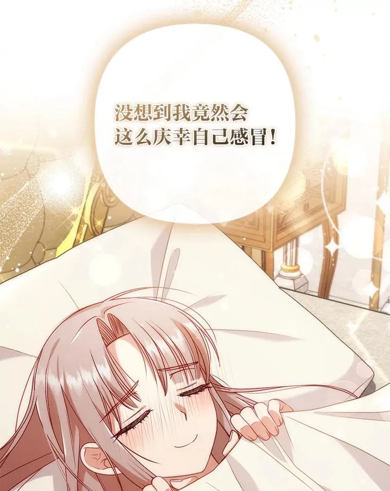 27.感冒惹的祸 第96页