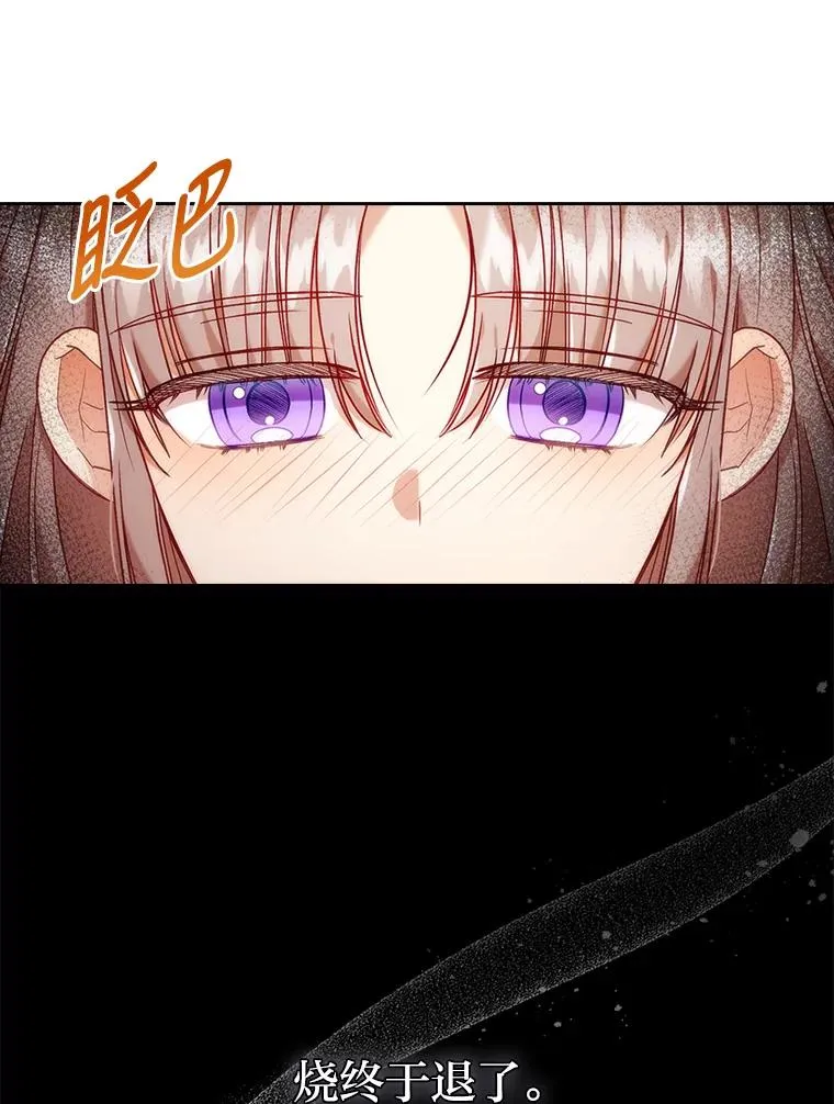 28.公爵夫人的谢礼 第8页