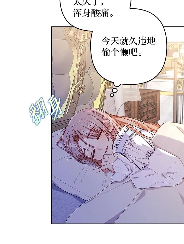 28.公爵夫人的谢礼 第12页