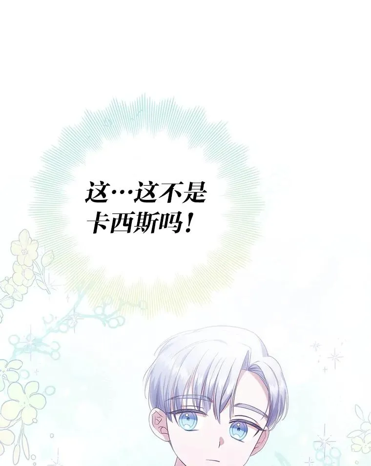28.公爵夫人的谢礼 第15页
