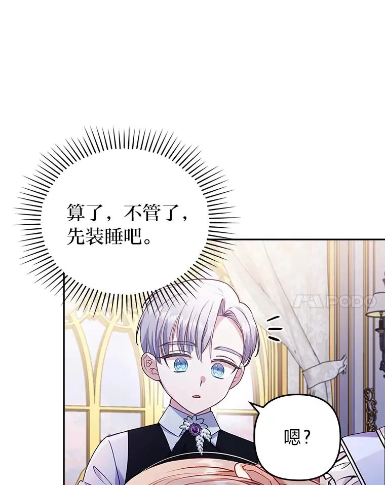 28.公爵夫人的谢礼 第20页