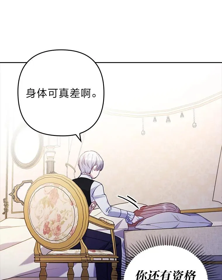 28.公爵夫人的谢礼 第23页