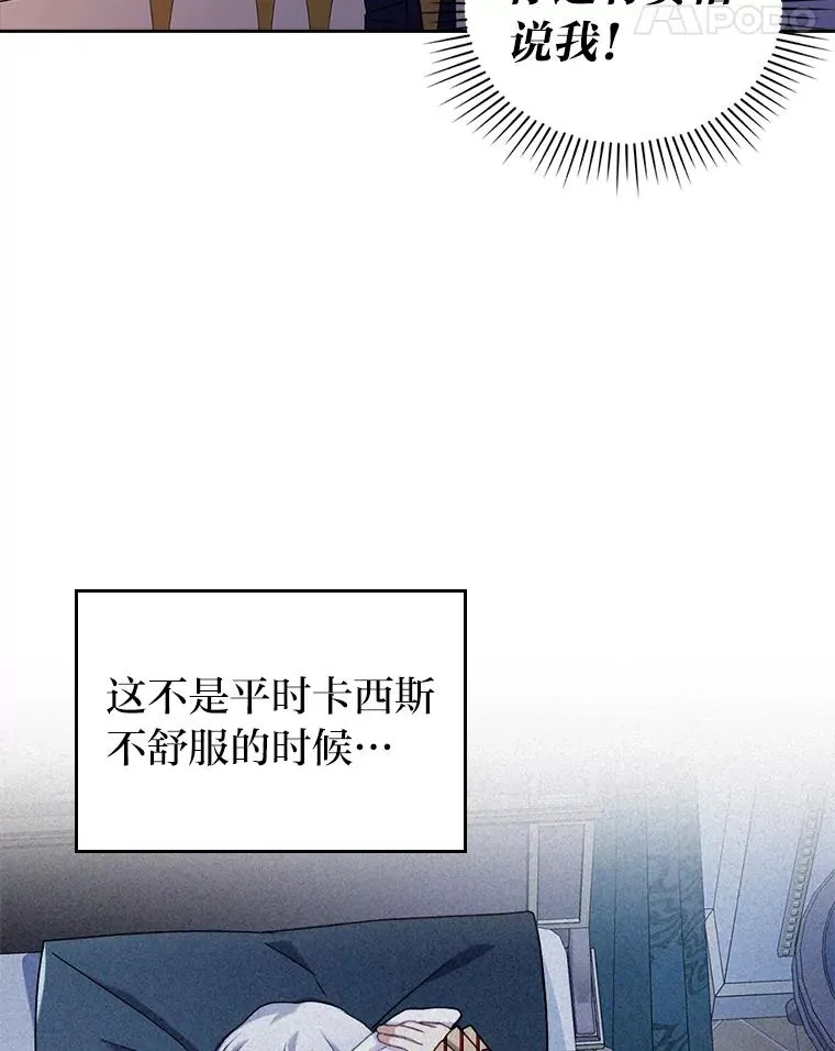 28.公爵夫人的谢礼 第24页