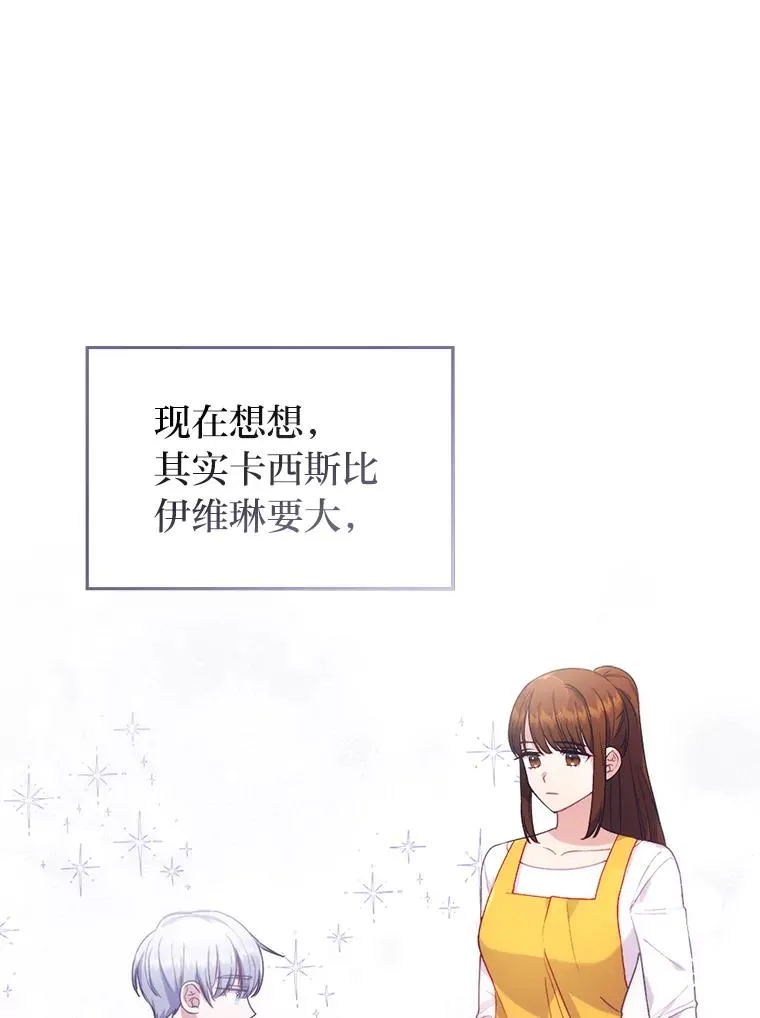 28.公爵夫人的谢礼 第28页