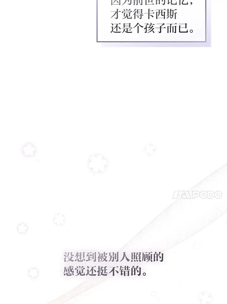 28.公爵夫人的谢礼 第30页