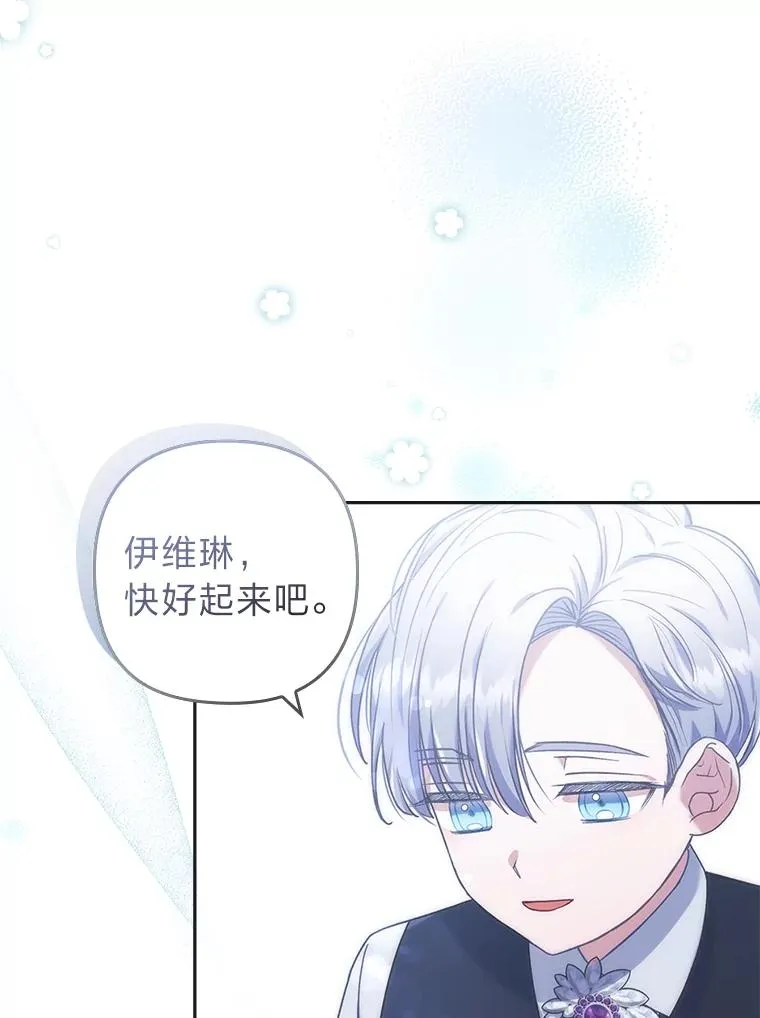 28.公爵夫人的谢礼 第32页