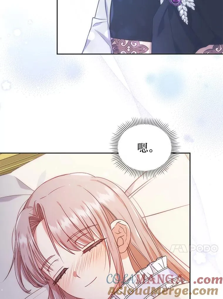 28.公爵夫人的谢礼 第33页