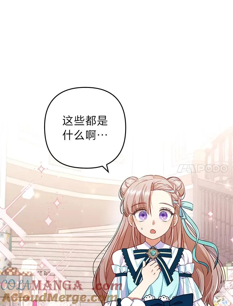 28.公爵夫人的谢礼 第41页