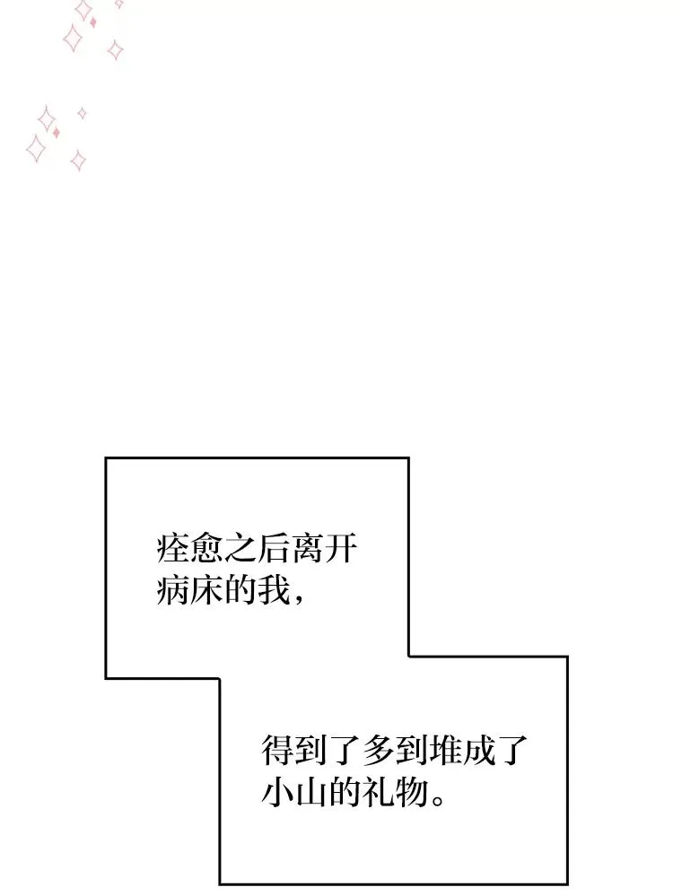 28.公爵夫人的谢礼 第43页