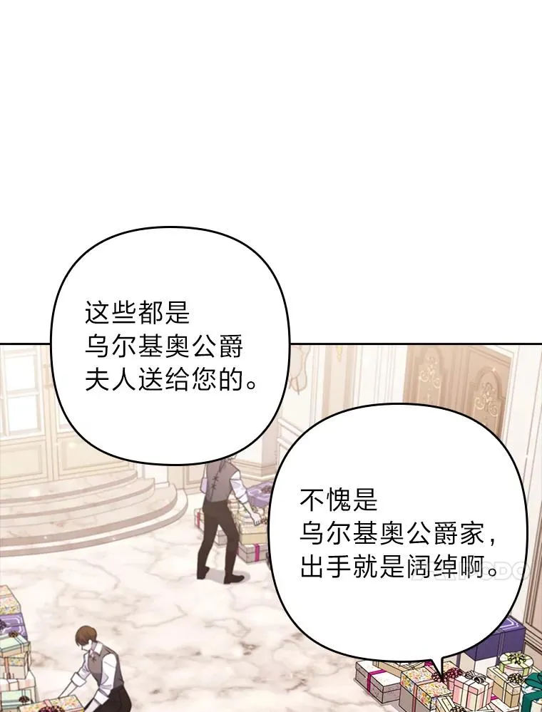 28.公爵夫人的谢礼 第44页