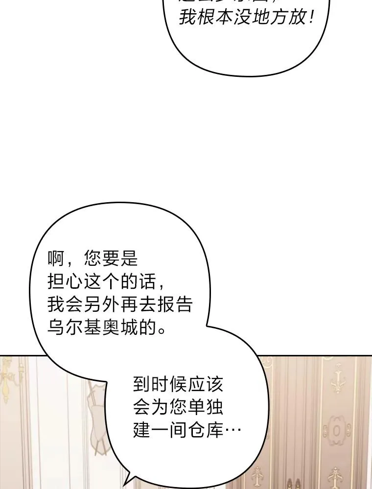 28.公爵夫人的谢礼 第47页