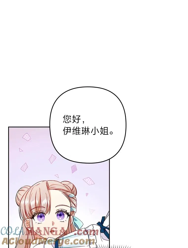 28.公爵夫人的谢礼 第49页