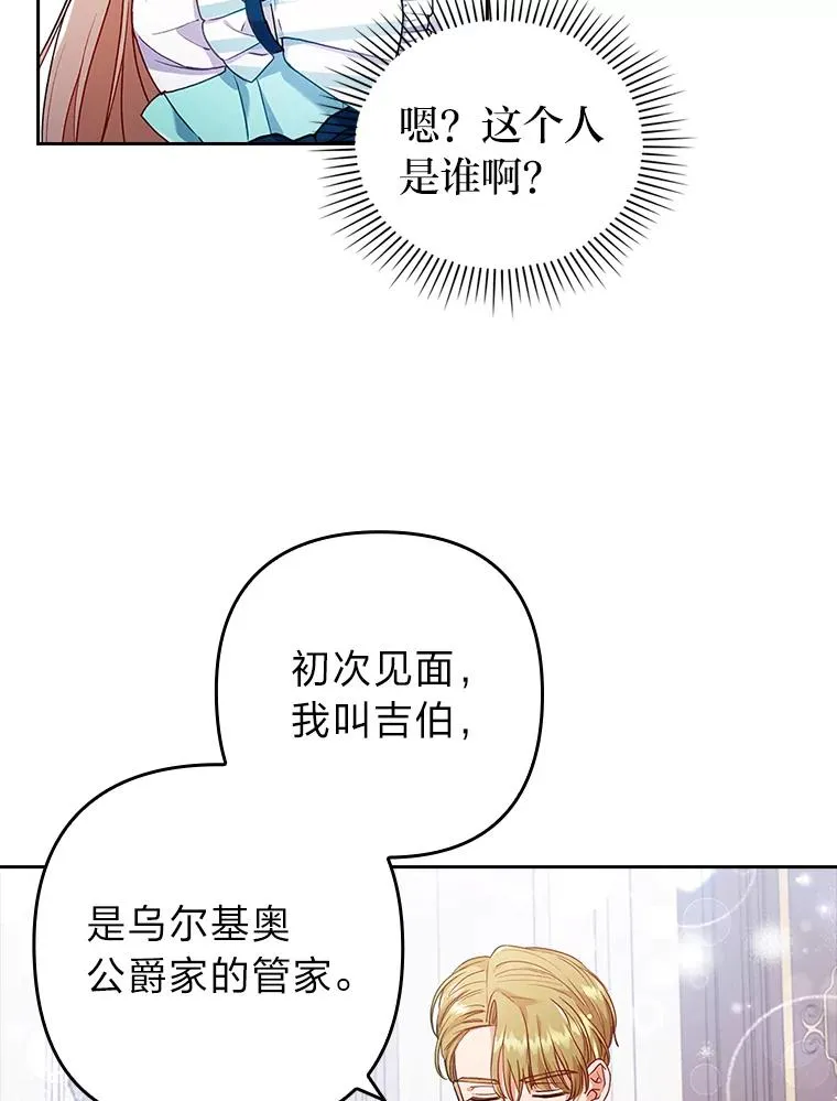 28.公爵夫人的谢礼 第50页