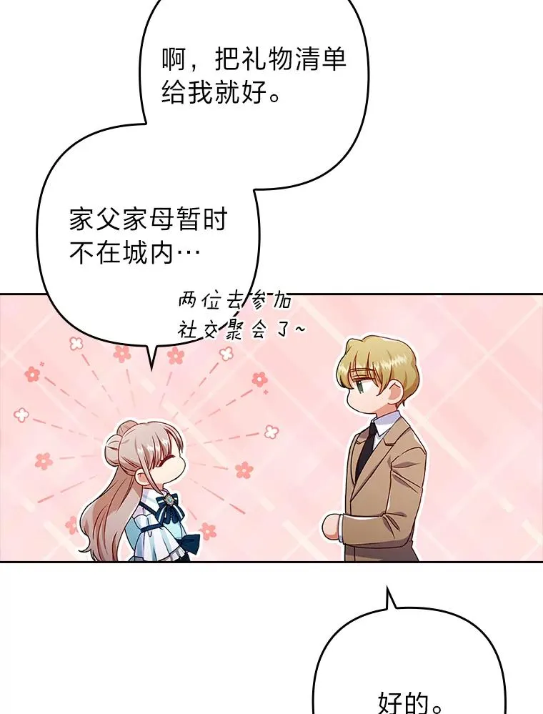 28.公爵夫人的谢礼 第52页
