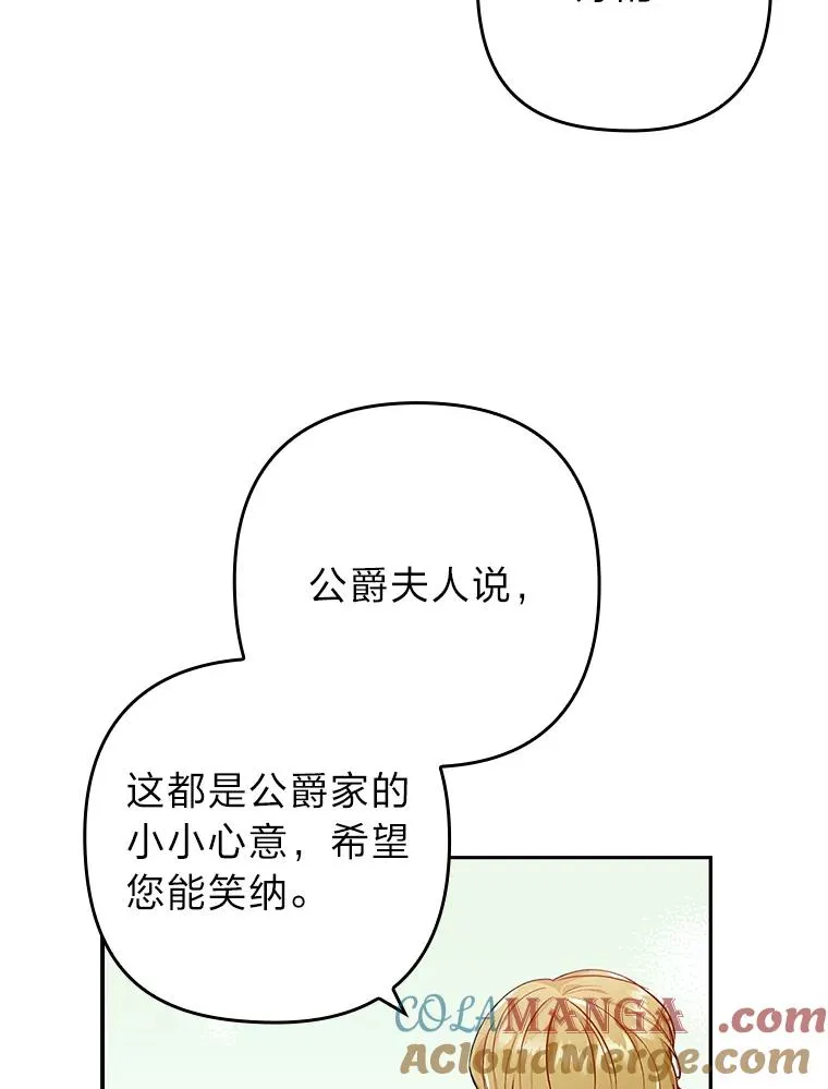 28.公爵夫人的谢礼 第53页