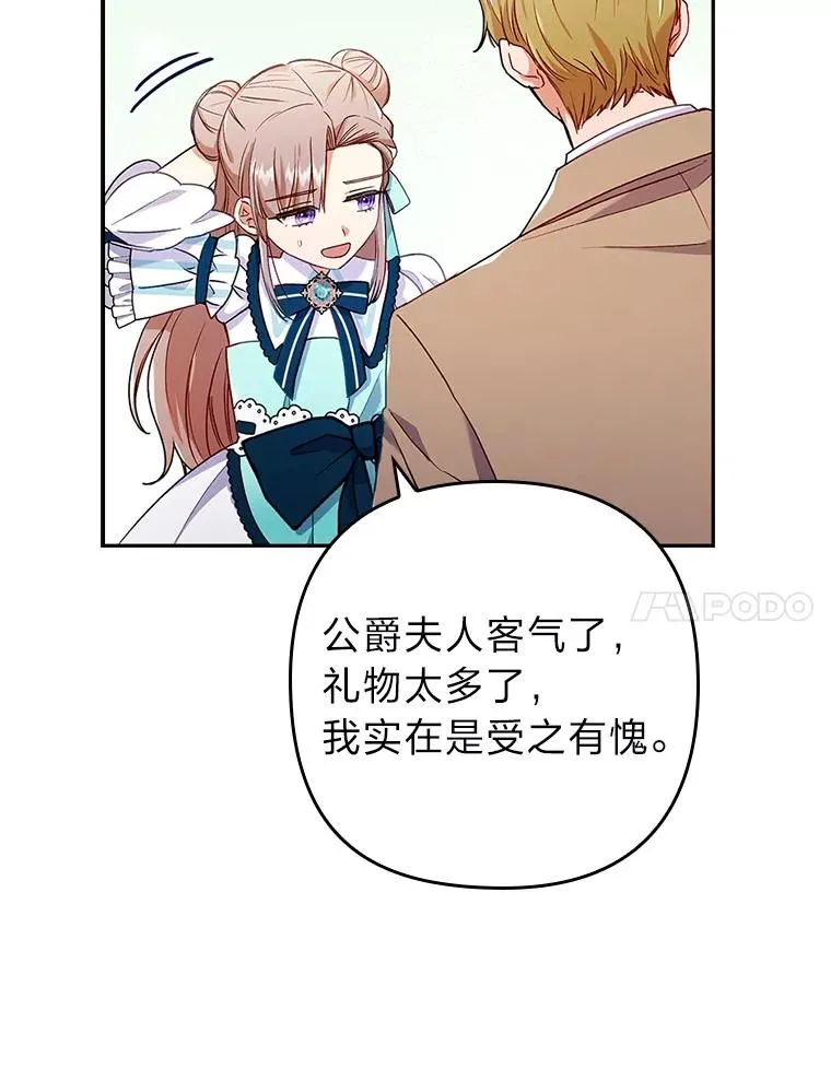 28.公爵夫人的谢礼 第54页