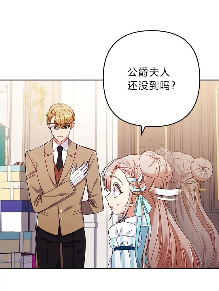28.公爵夫人的谢礼 第55页