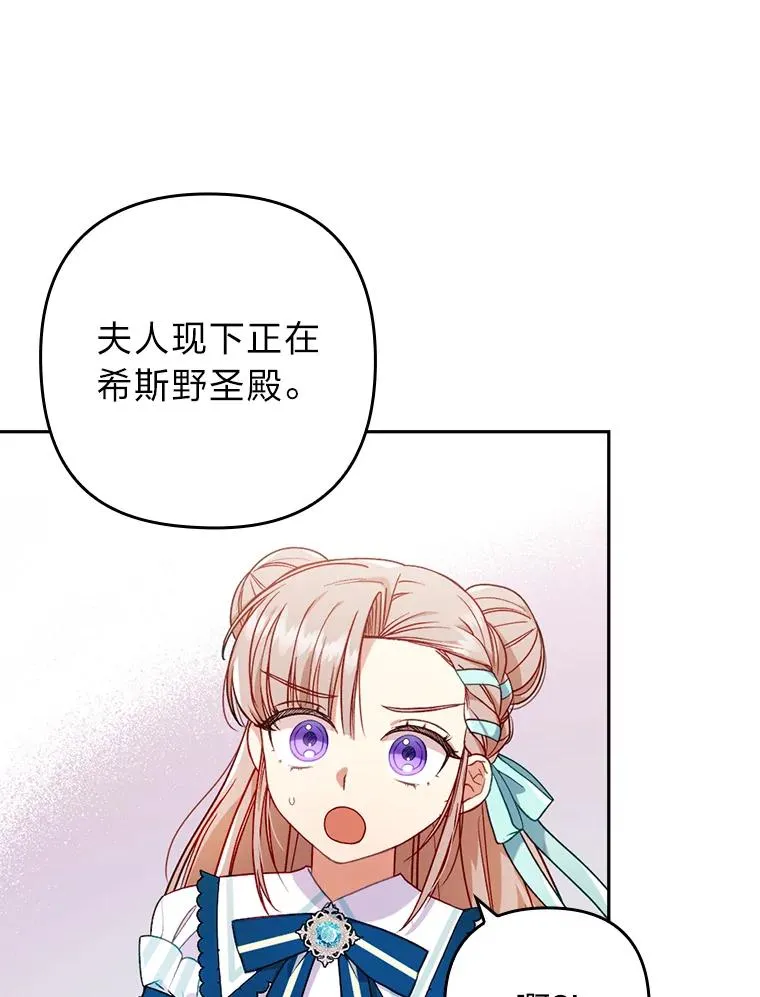 28.公爵夫人的谢礼 第56页